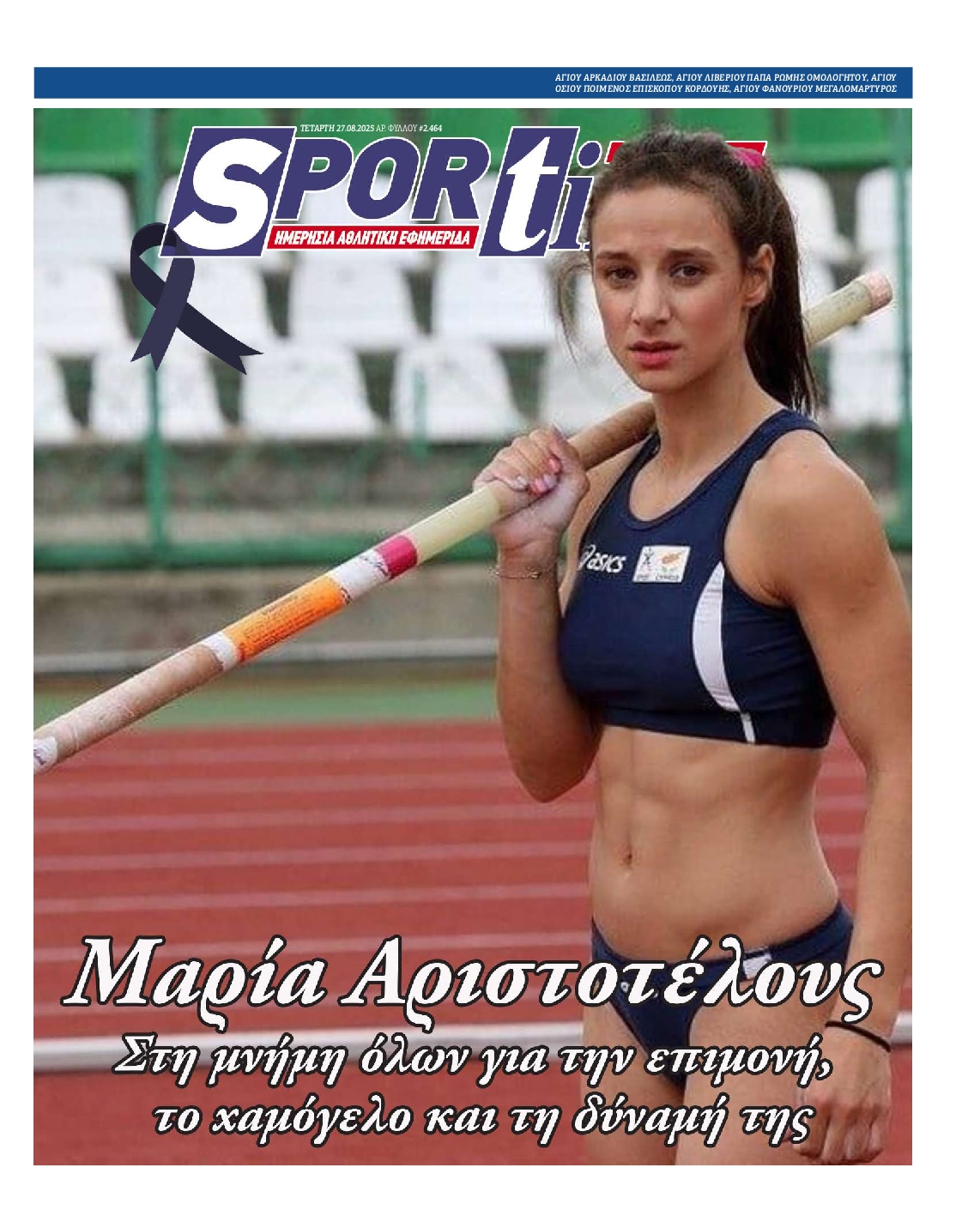 Εξώφυλο εφημερίδας SPORTIME 2025-08-27