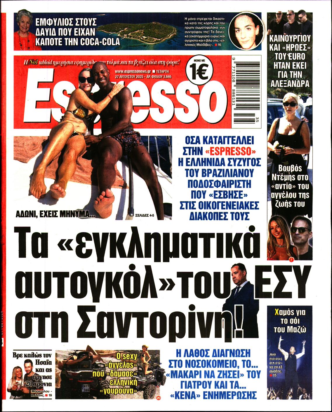 Εξώφυλο εφημερίδας ESPRESSO 2025-08-27