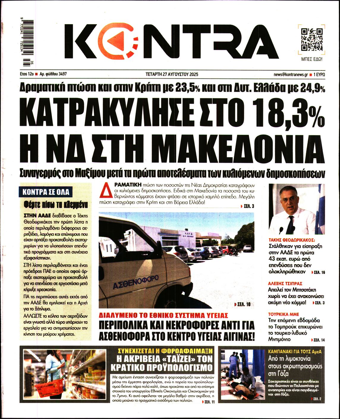 Εξώφυλο εφημερίδας KONTRA NEWS 2025-08-27