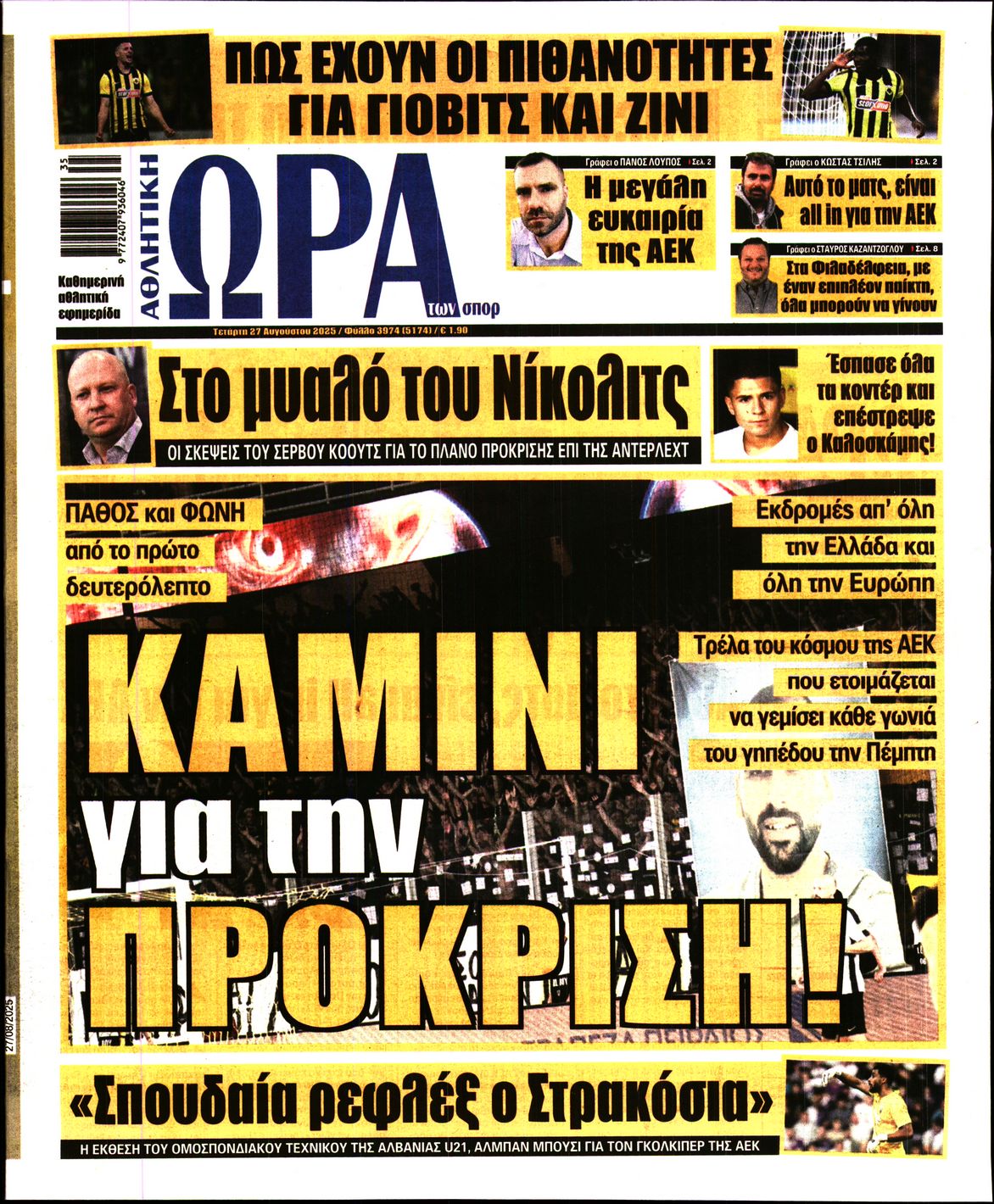 Εξώφυλο εφημερίδας ΩΡΑ ΓΙΑ ΣΠΟΡ 2025-08-27