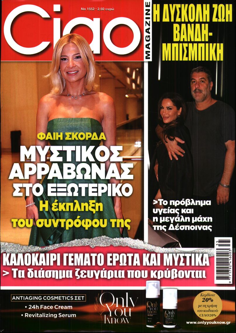 Εξώφυλο εφημερίδας CIAO 2025-08-27