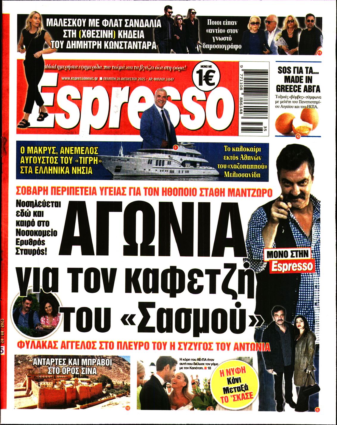 Εξώφυλο εφημερίδας ESPRESSO 2025-08-28