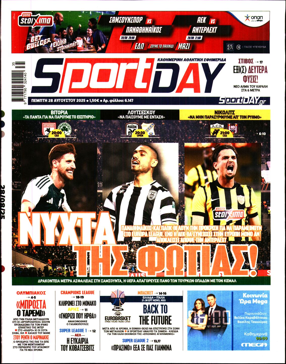 Εξώφυλο εφημερίδας SPORTDAY 2025-08-28