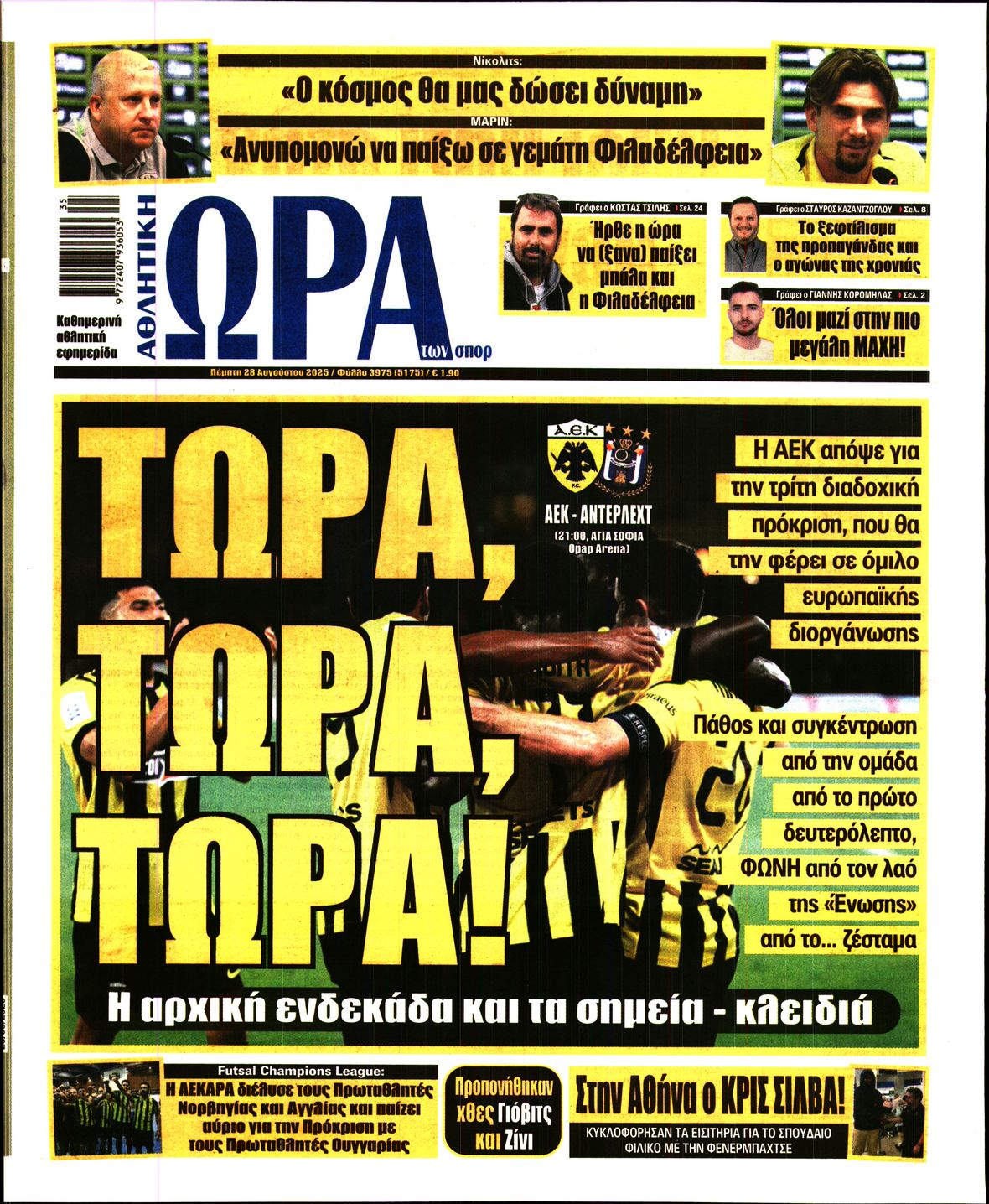 Εξώφυλο εφημερίδας ΩΡΑ ΓΙΑ ΣΠΟΡ 2025-08-28