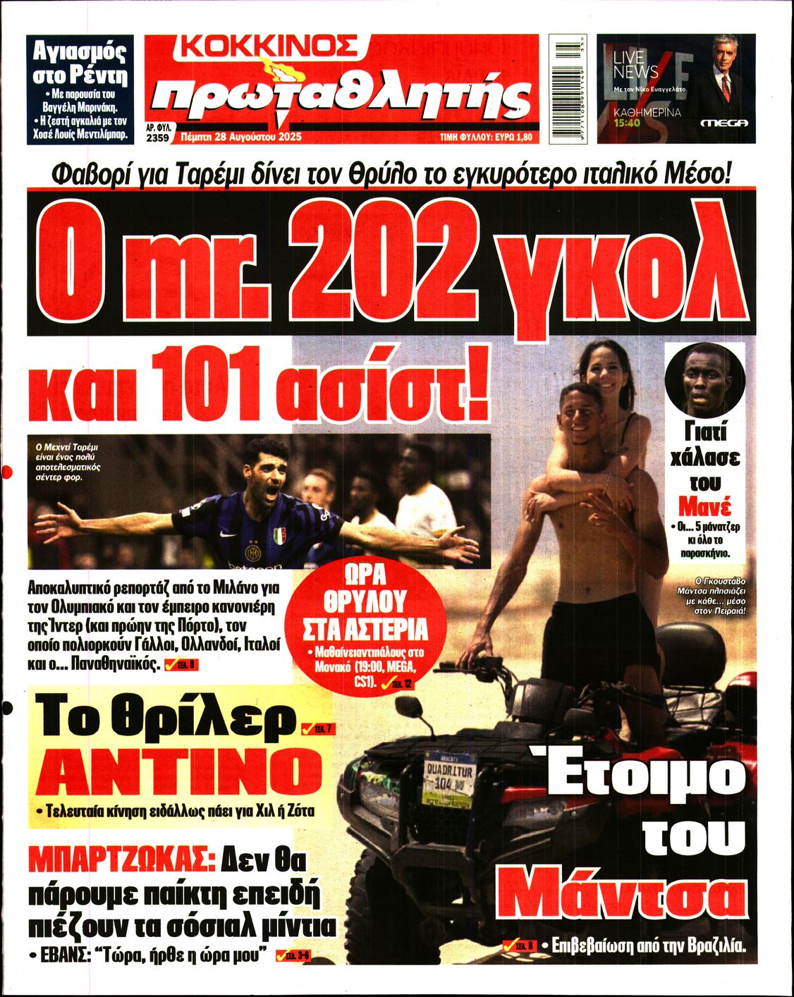 Εξώφυλο εφημερίδας ΠΡΩΤΑΘΛΗΤΗΣ 2025-08-28