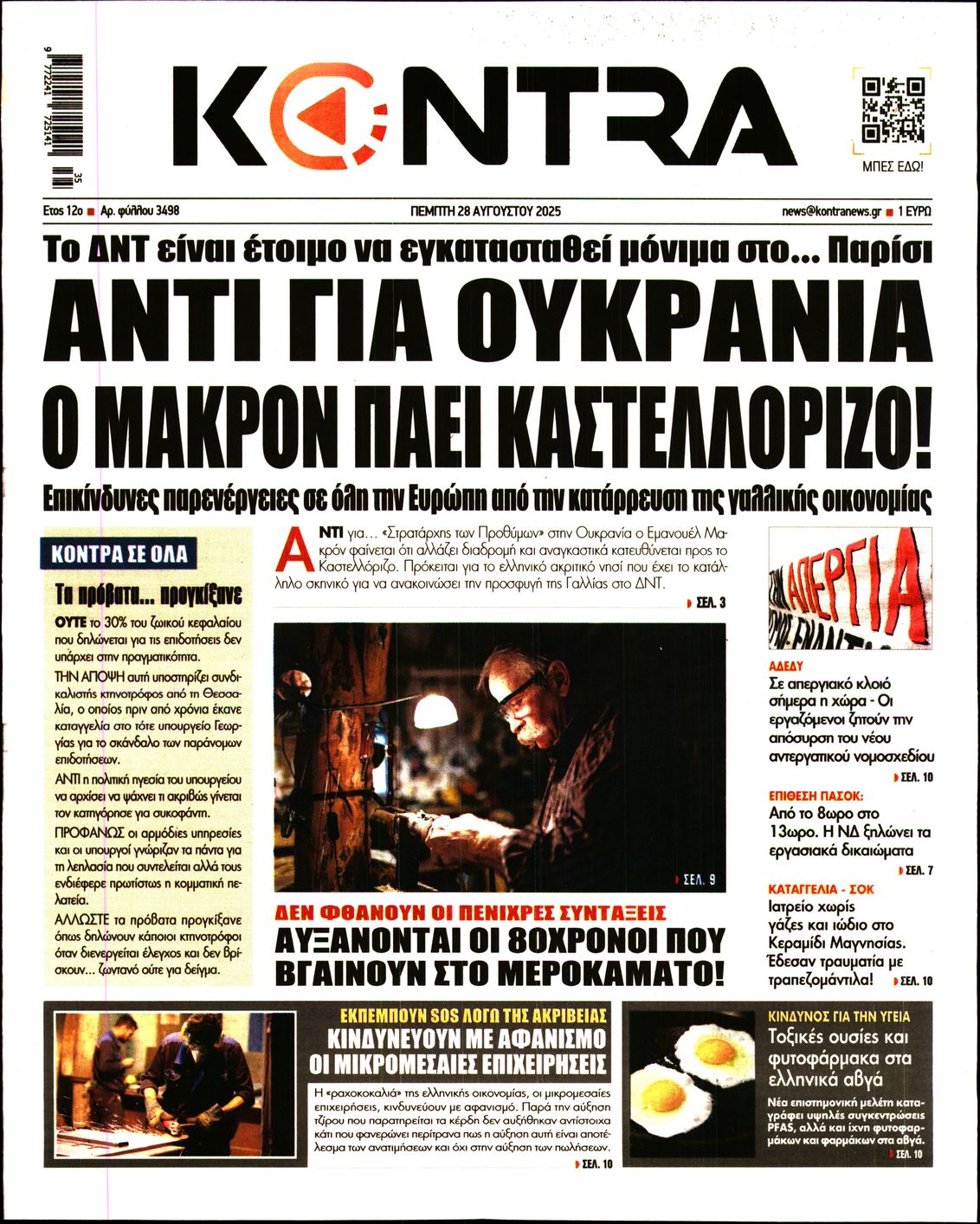 Εξώφυλο εφημερίδας KONTRA NEWS 2025-08-28