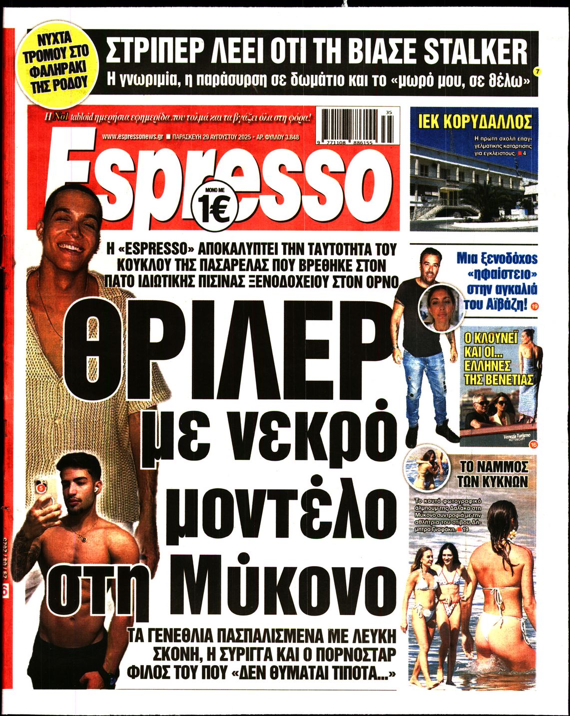 Εξώφυλο εφημερίδας ESPRESSO 2025-08-29