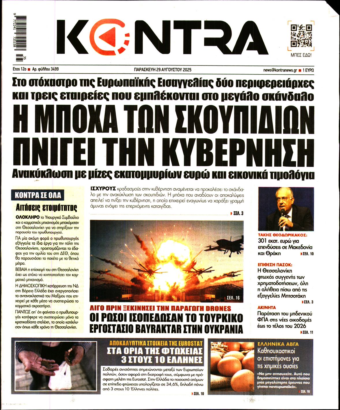 Εξώφυλο εφημερίδας KONTRA NEWS 2025-08-29