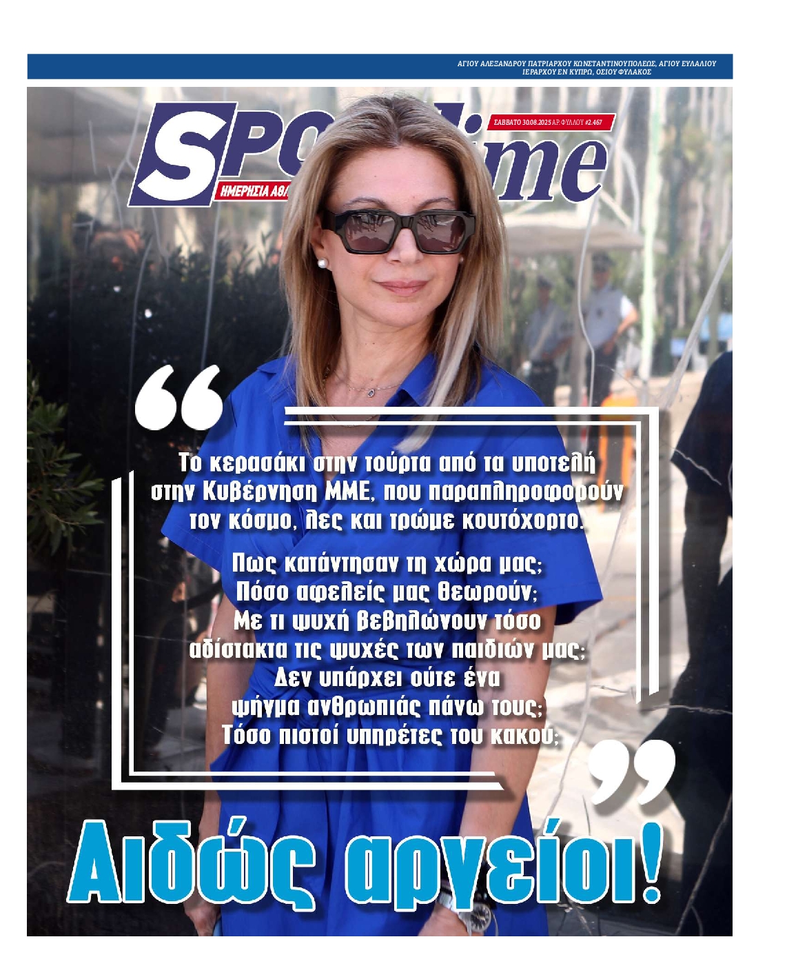 Εξώφυλο εφημερίδας SPORTIME 2025-08-30