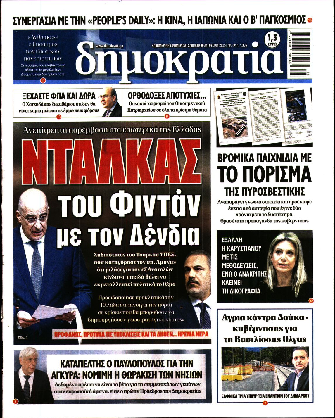 Εξώφυλο εφημερίδας ΔΗΜΟΚΡΑΤΙΑ 2025-08-30
