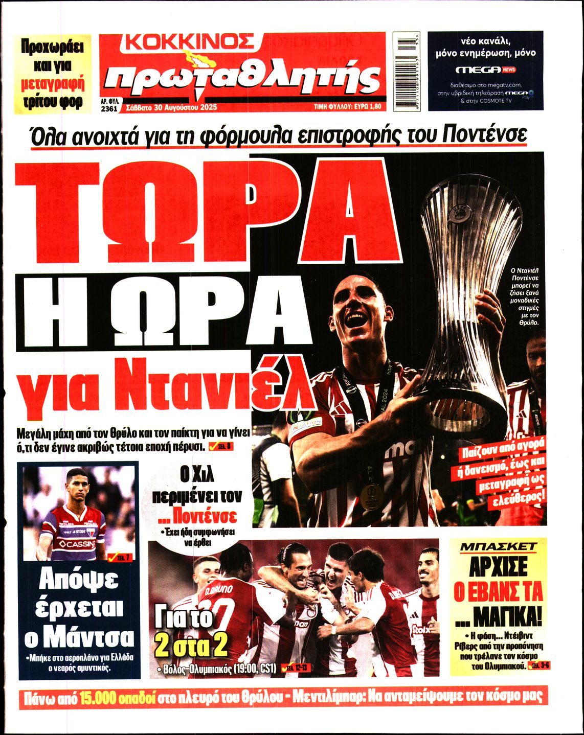 Εξώφυλο εφημερίδας ΠΡΩΤΑΘΛΗΤΗΣ 2025-08-30