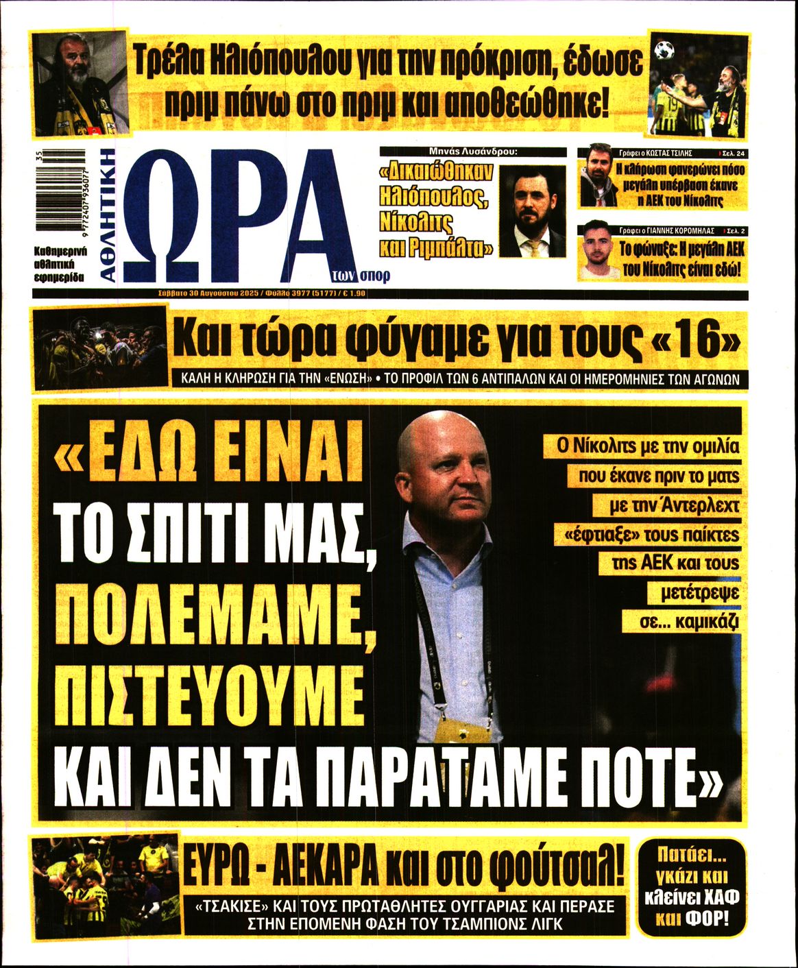 Εξώφυλο εφημερίδας ΩΡΑ ΓΙΑ ΣΠΟΡ 2025-08-30