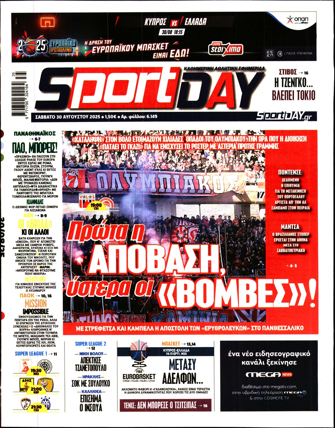 Εξώφυλο εφημερίδας SPORTDAY 2025-08-30