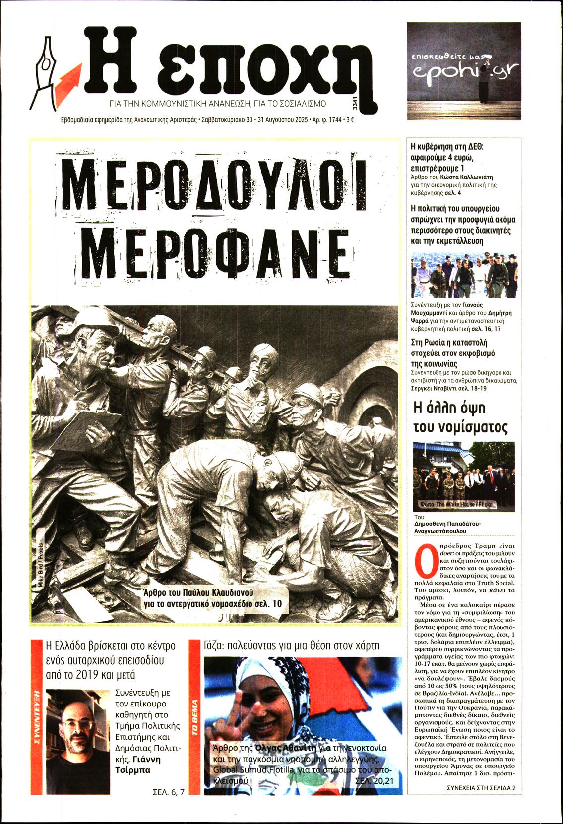 Εξώφυλο εφημερίδας Η ΕΠΟΧΗ 2025-08-30