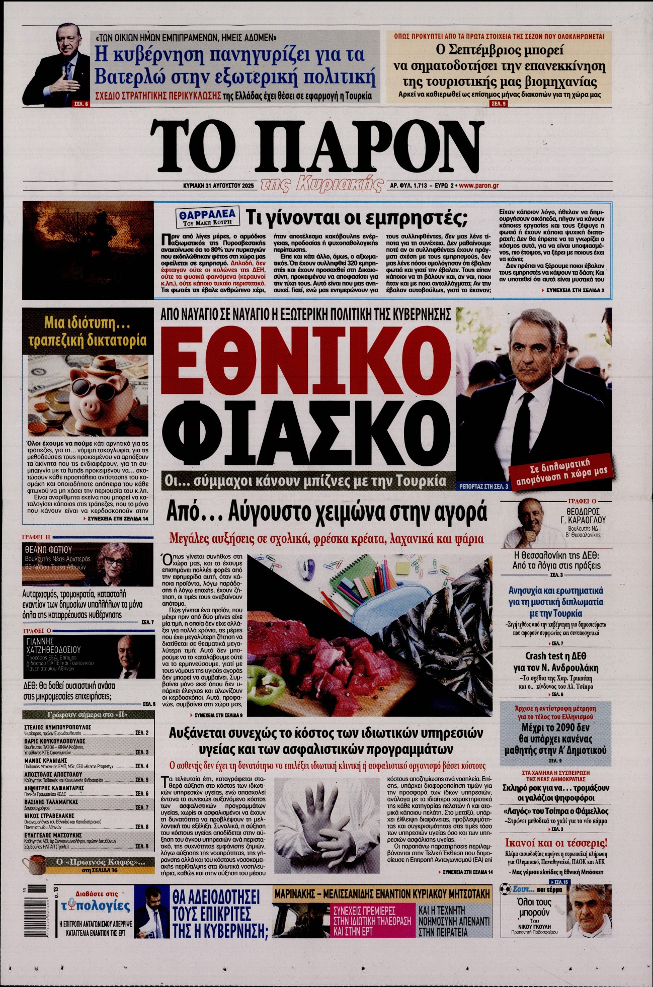 Εξώφυλο εφημερίδας ΤΟ ΠΑΡΟΝ 2025-08-31