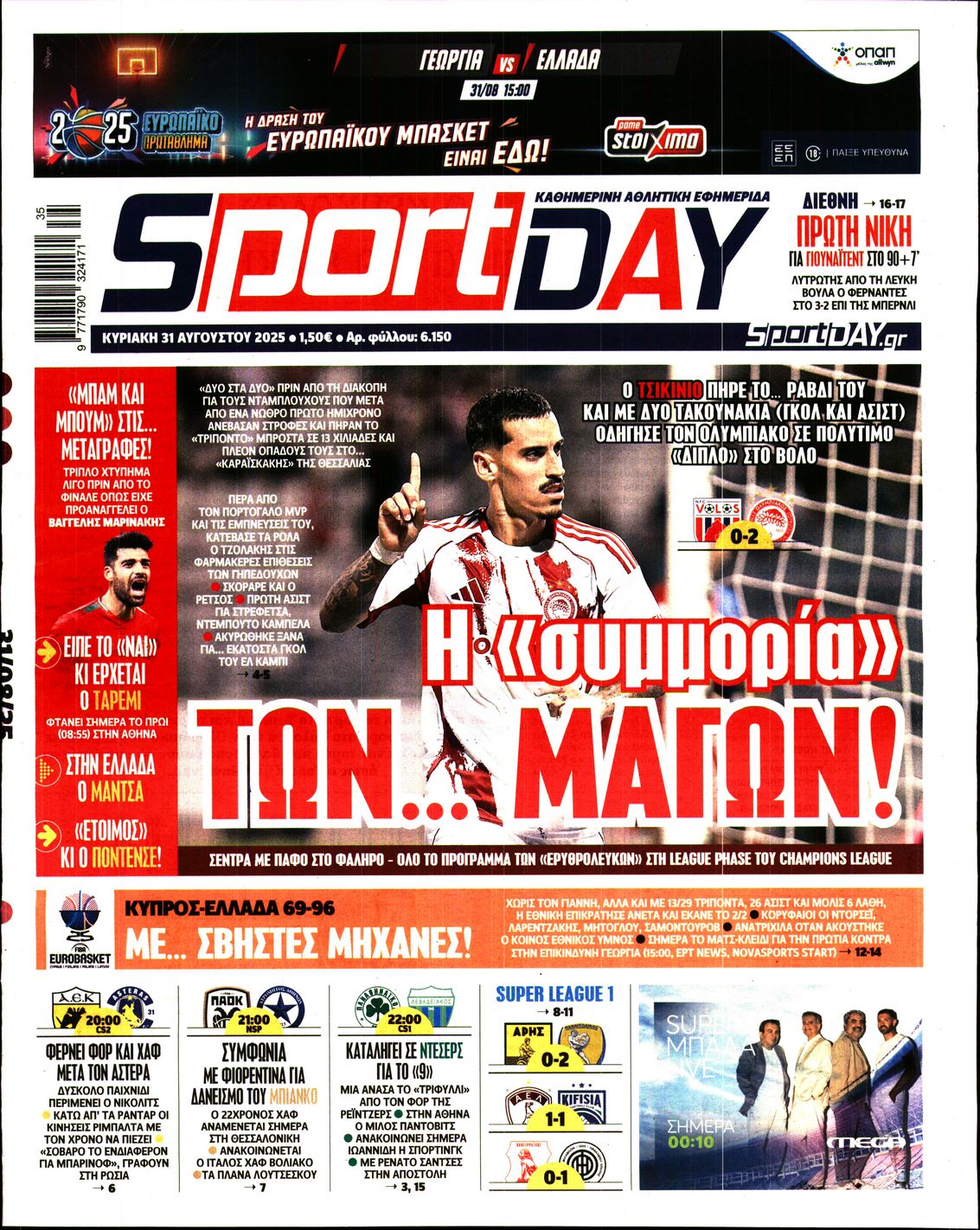 Εξώφυλο εφημερίδας SPORTDAY 2025-08-31