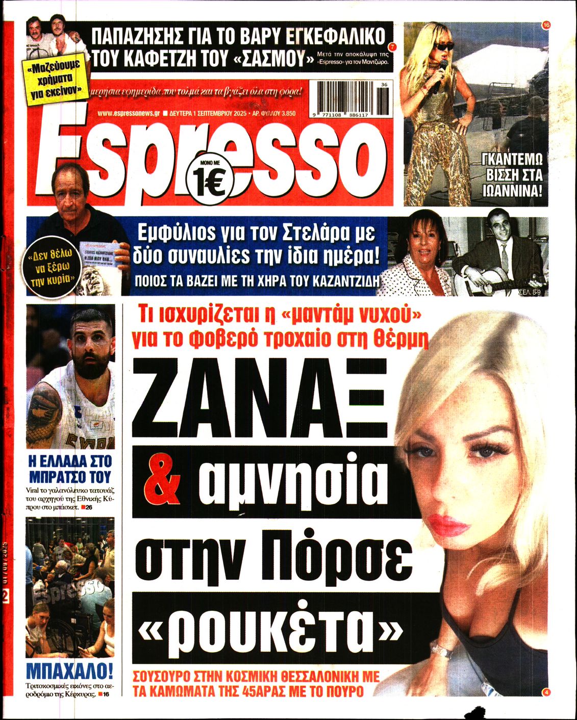 Εξώφυλο εφημερίδας ESPRESSO 2025-09-01