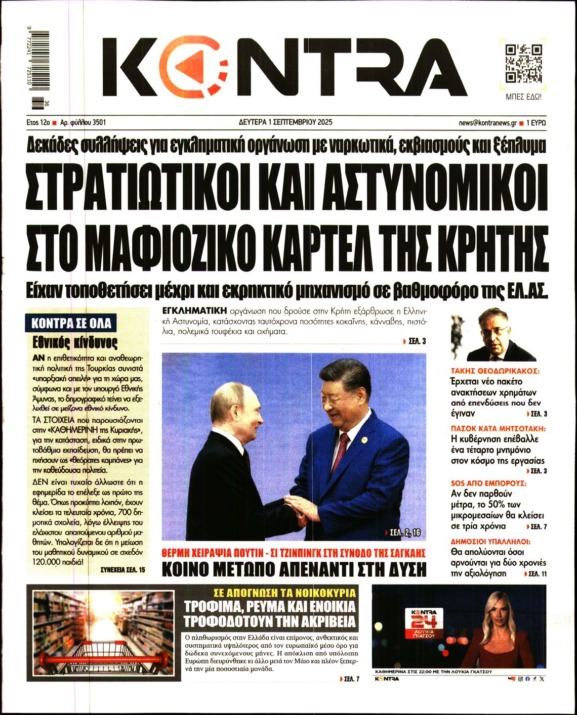 Εξώφυλο εφημερίδας KONTRA NEWS 2025-09-01