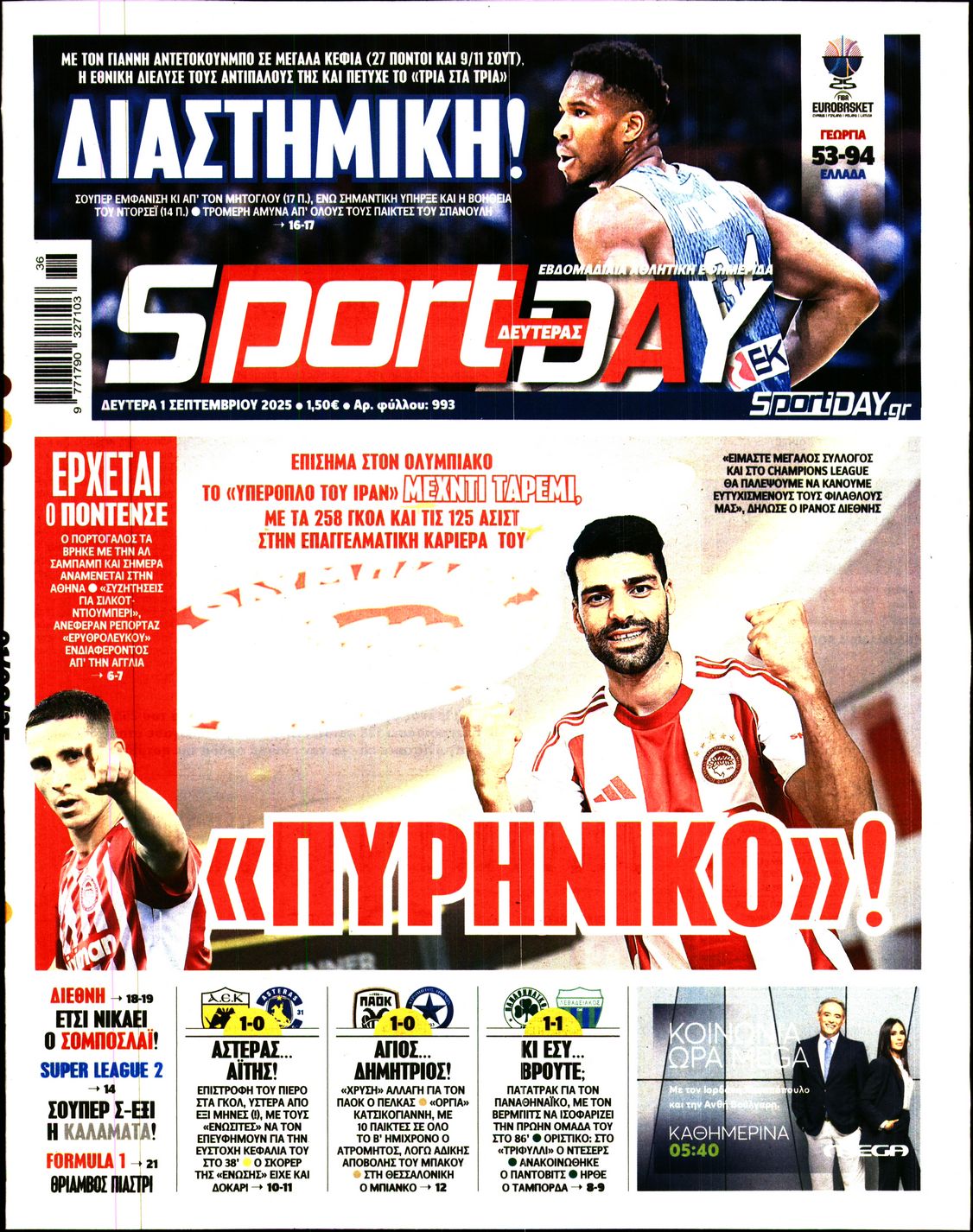 Εξώφυλο εφημερίδας SPORTDAY 2025-09-01