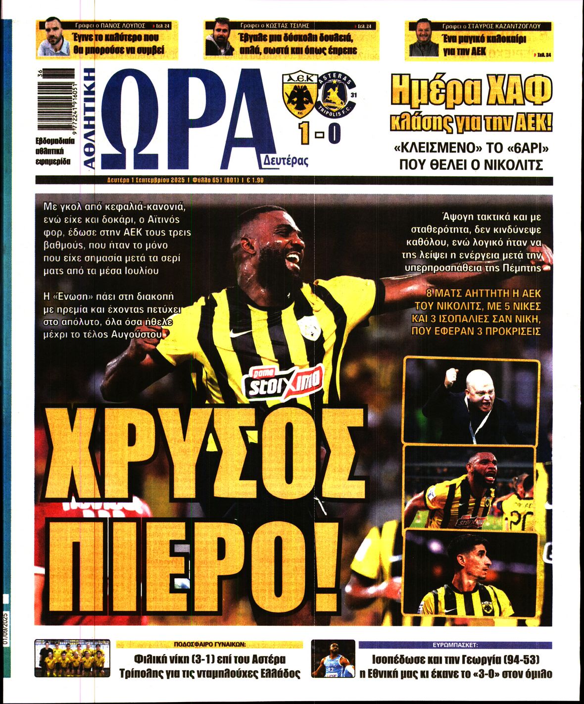 Εξώφυλο εφημερίδας ΩΡΑ ΓΙΑ ΣΠΟΡ 2025-09-01