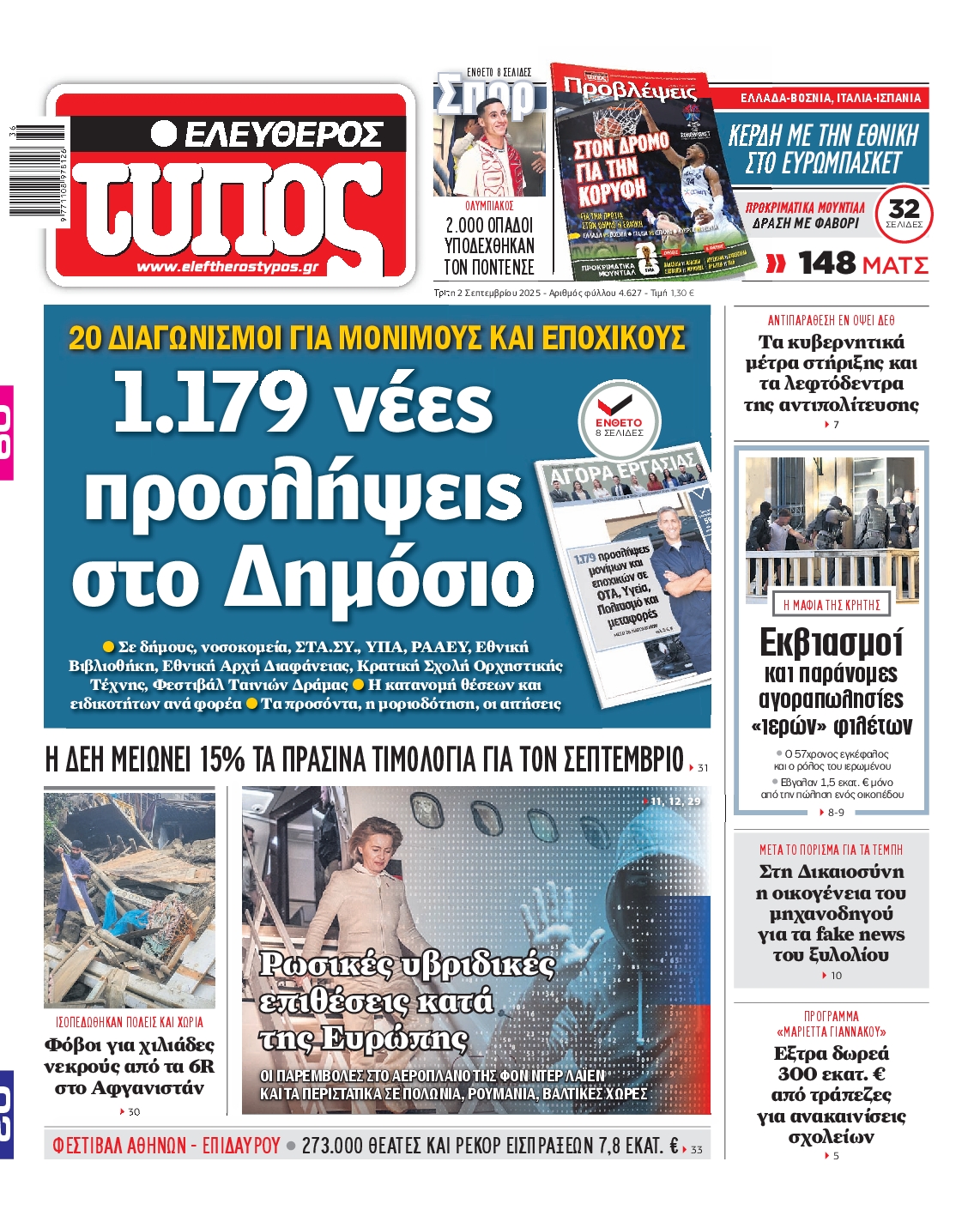 Εξώφυλο εφημερίδας ΕΛΕΥΘΕΡΟΣ ΤΥΠΟΣ 2025-09-02