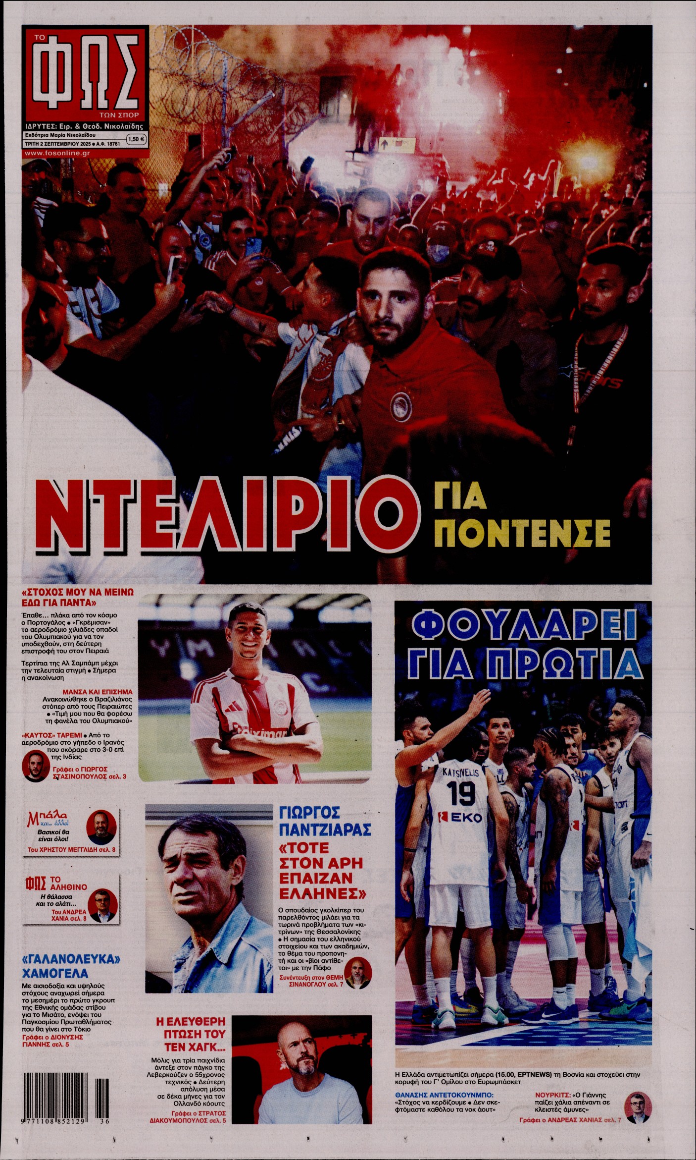 Εξώφυλο εφημερίδας ΦΩΣ ΤΩΝ ΣΠΟΡ 2025-09-02