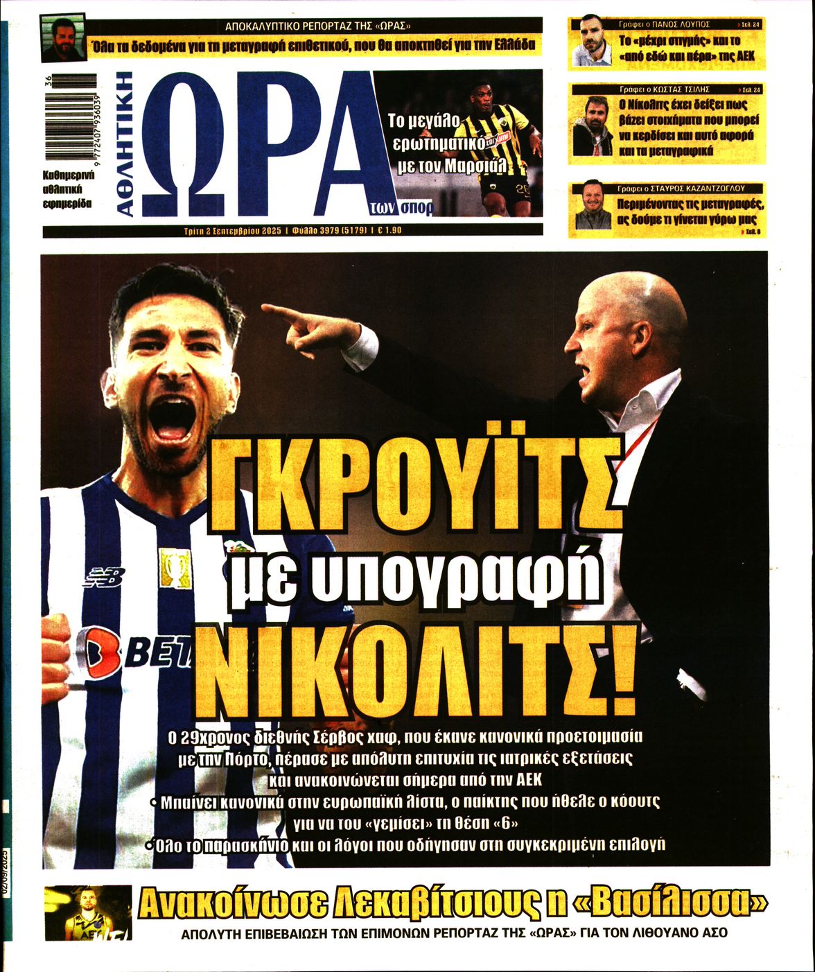 Εξώφυλο εφημερίδας ΩΡΑ ΓΙΑ ΣΠΟΡ 2025-09-02