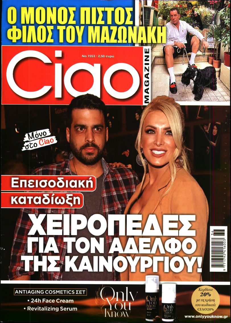 Εξώφυλο εφημερίδας CIAO 2025-09-02