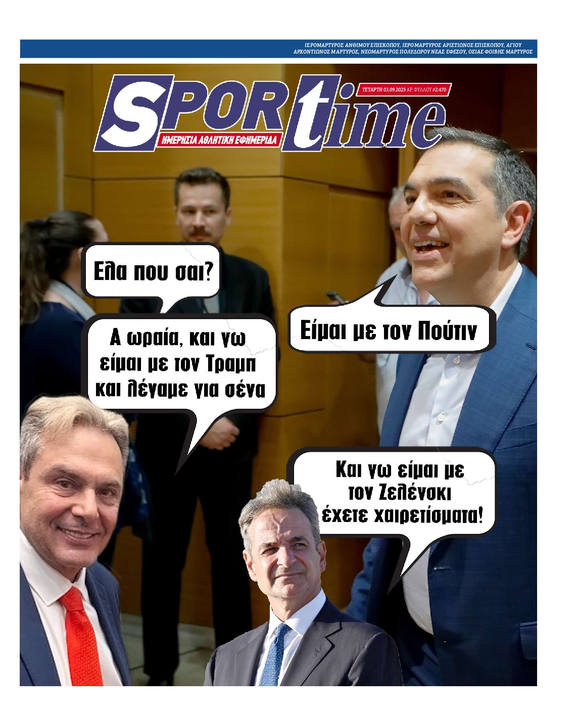 Εξώφυλο εφημερίδας SPORTIME 2025-09-03