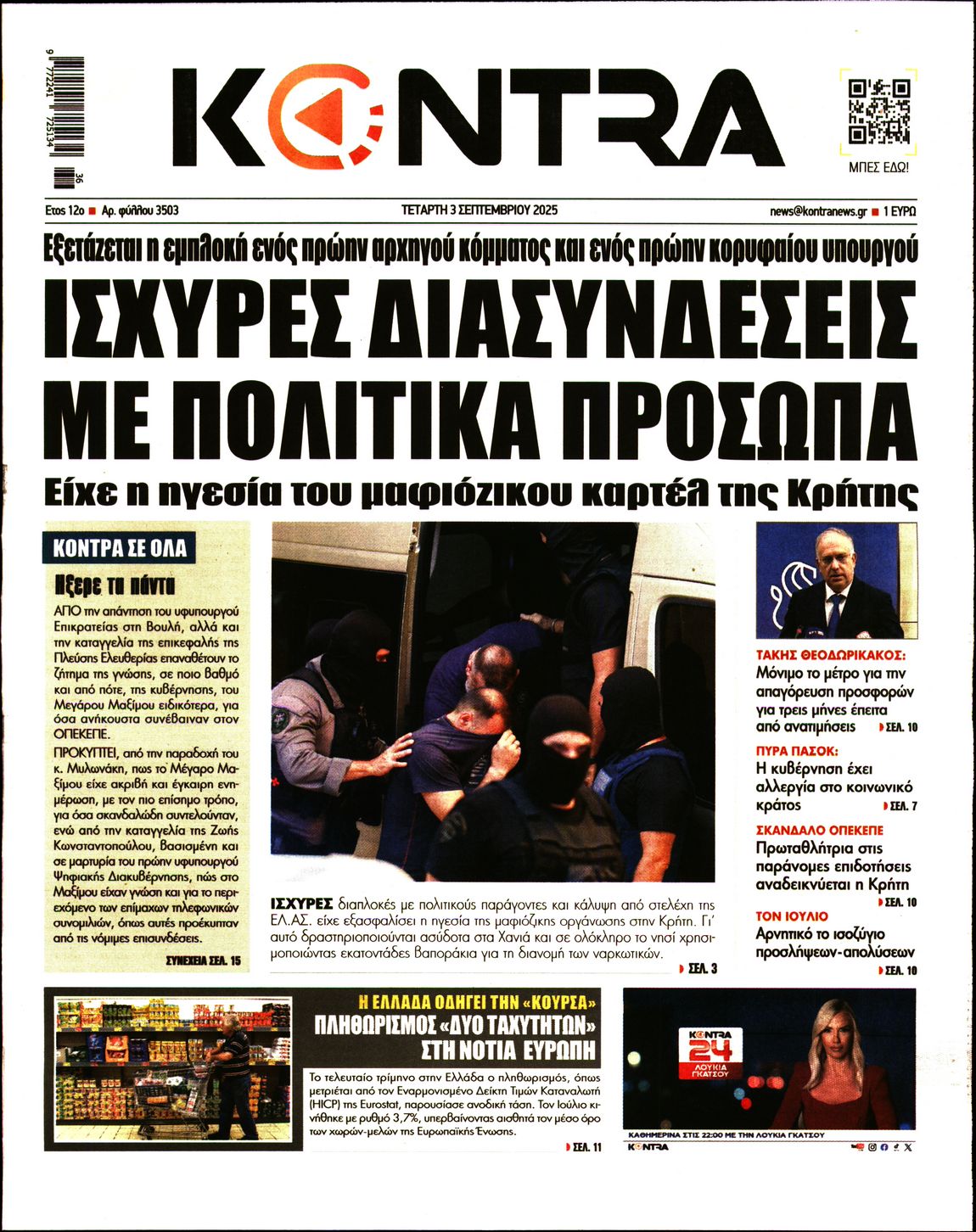 Εξώφυλο εφημερίδας KONTRA NEWS 2025-09-03