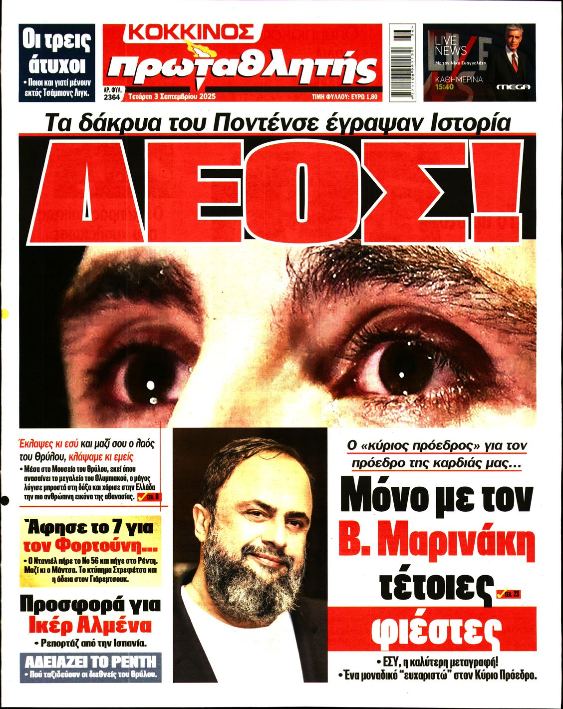 Εξώφυλο εφημερίδας ΠΡΩΤΑΘΛΗΤΗΣ 2025-09-03