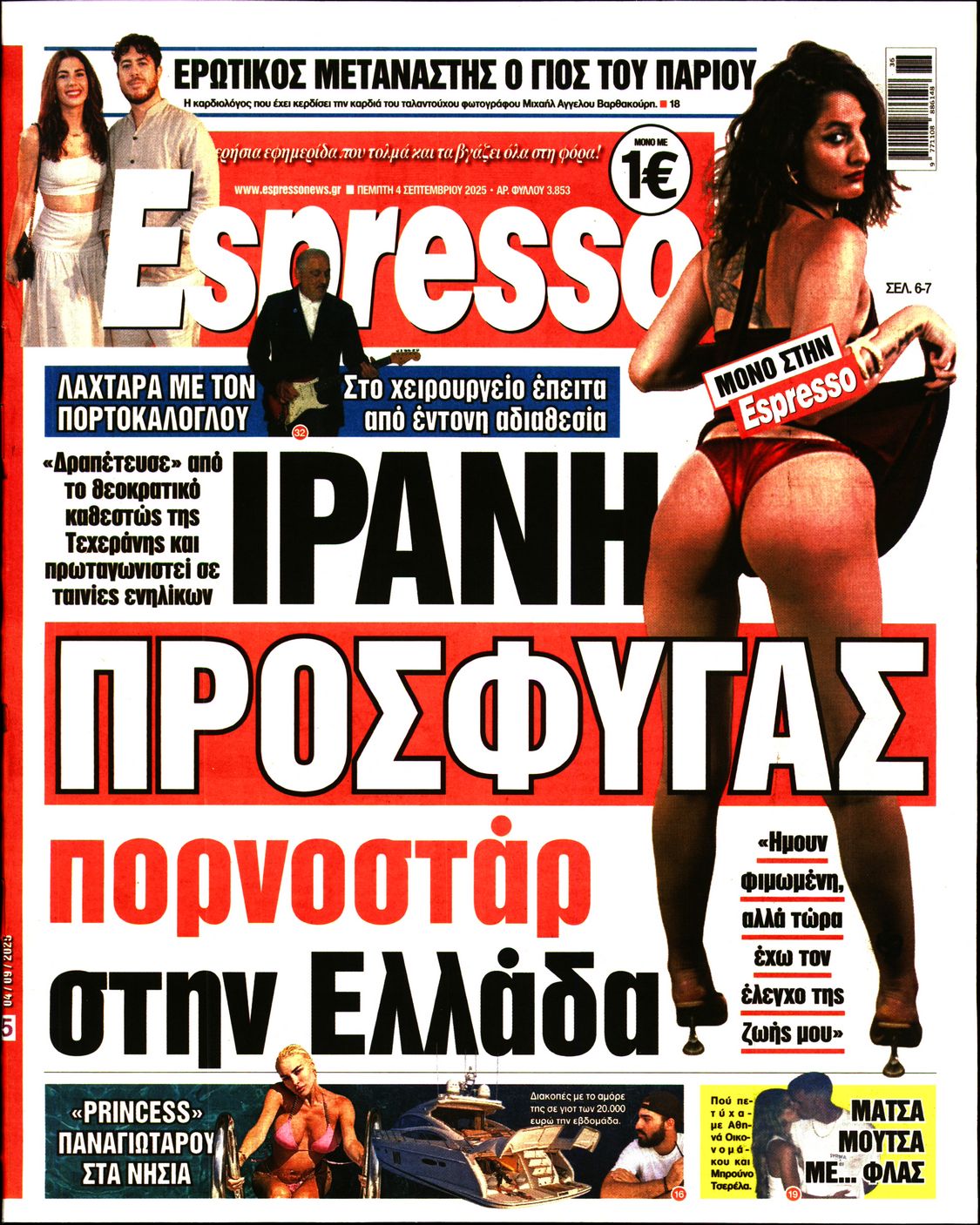 Εξώφυλο εφημερίδας ESPRESSO 2025-09-04
