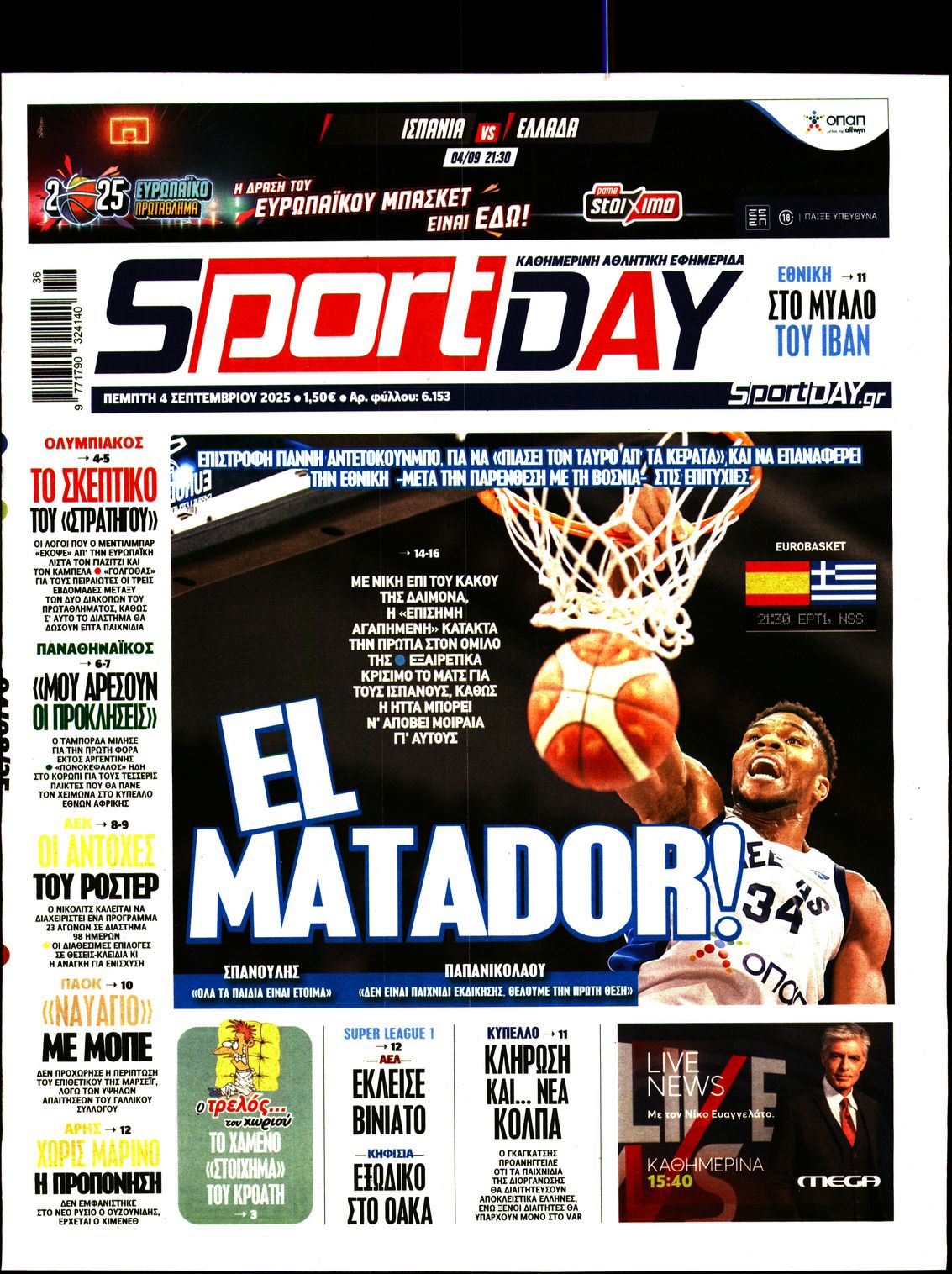 Εξώφυλο εφημερίδας SPORTDAY 2025-09-04