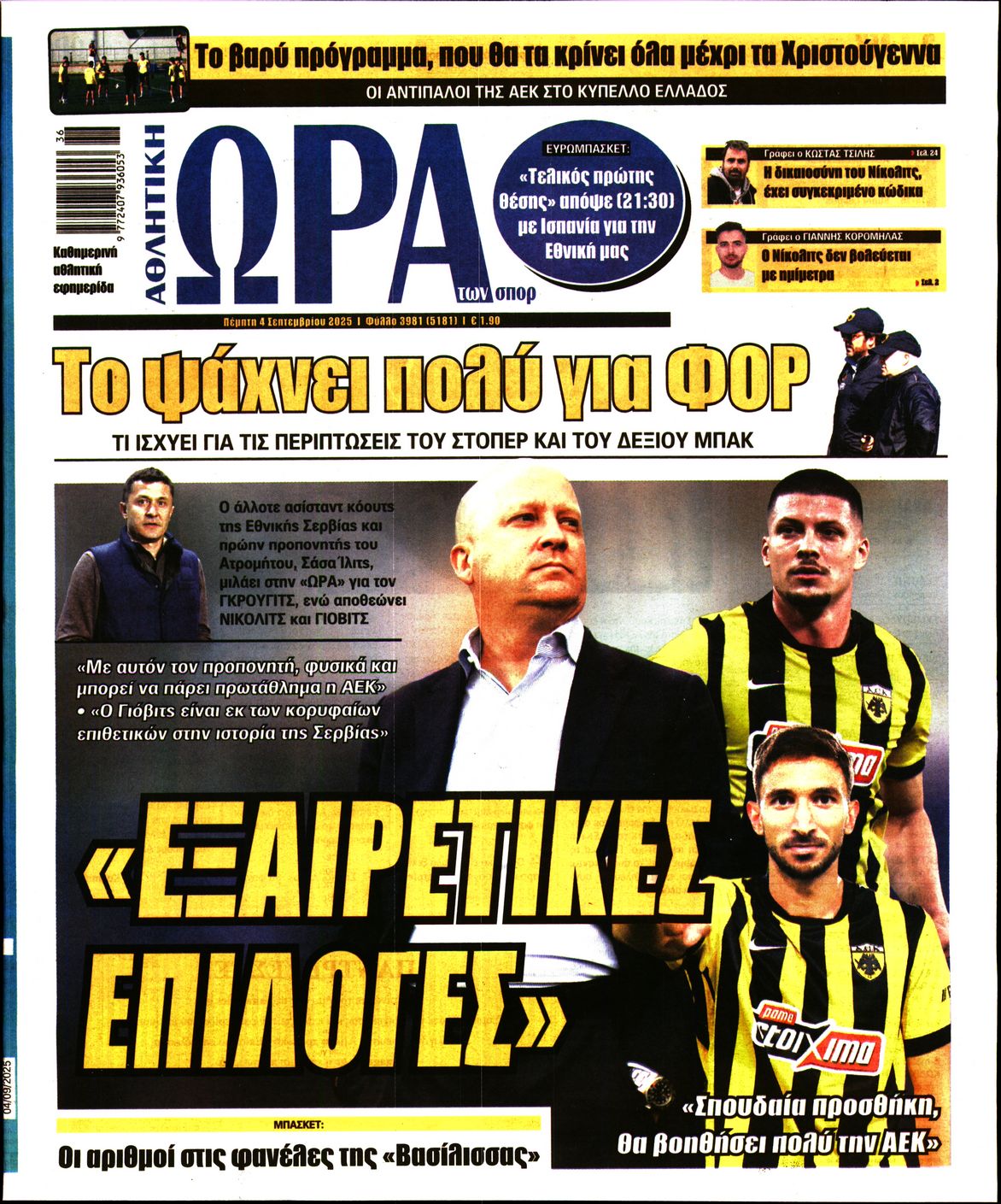 Εξώφυλο εφημερίδας ΩΡΑ ΓΙΑ ΣΠΟΡ 2025-09-04