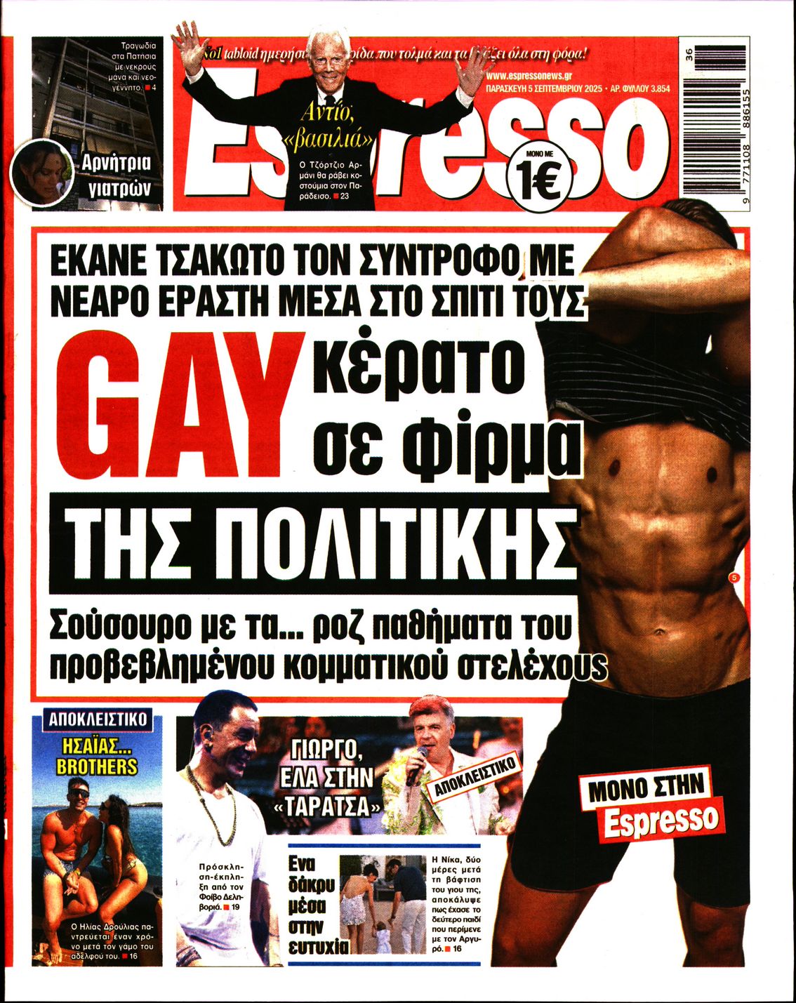 Εξώφυλο εφημερίδας ESPRESSO 2025-09-05