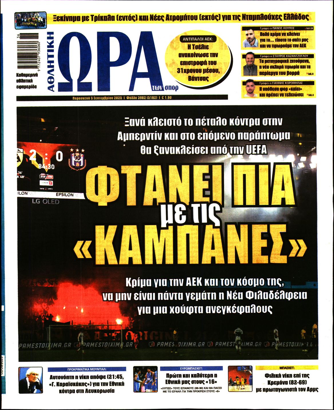 Εξώφυλο εφημερίδας ΩΡΑ ΓΙΑ ΣΠΟΡ 2025-09-05