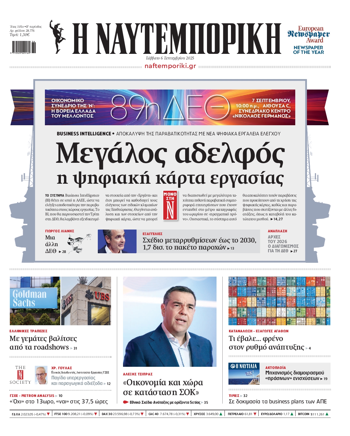 Εξώφυλο εφημερίδας ΝΑΥΤΕΜΠΟΡΙΚΗ 2025-09-06