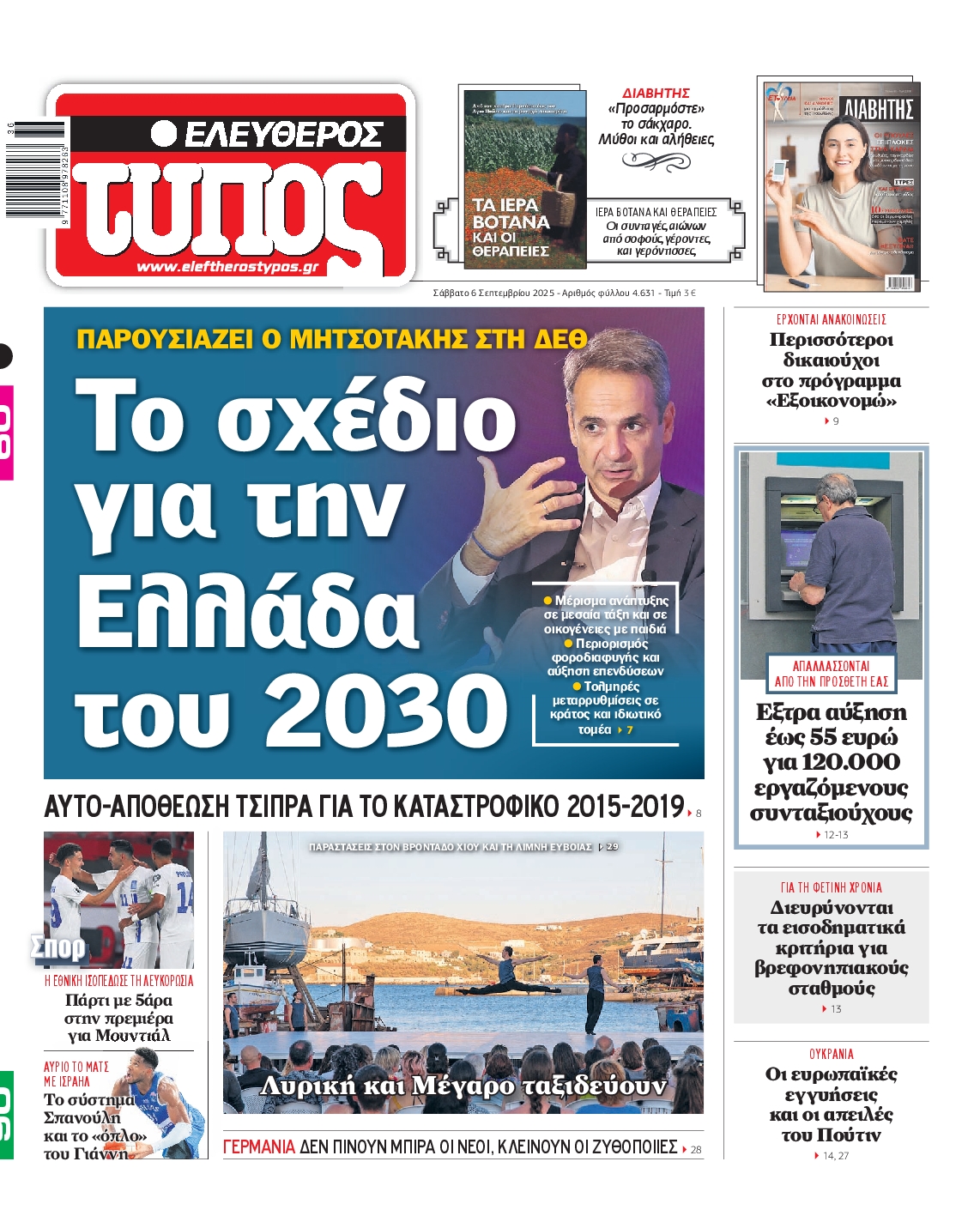 Εξώφυλο εφημερίδας ΕΛΕΥΘΕΡΟΣ ΤΥΠΟΣ 2025-09-06