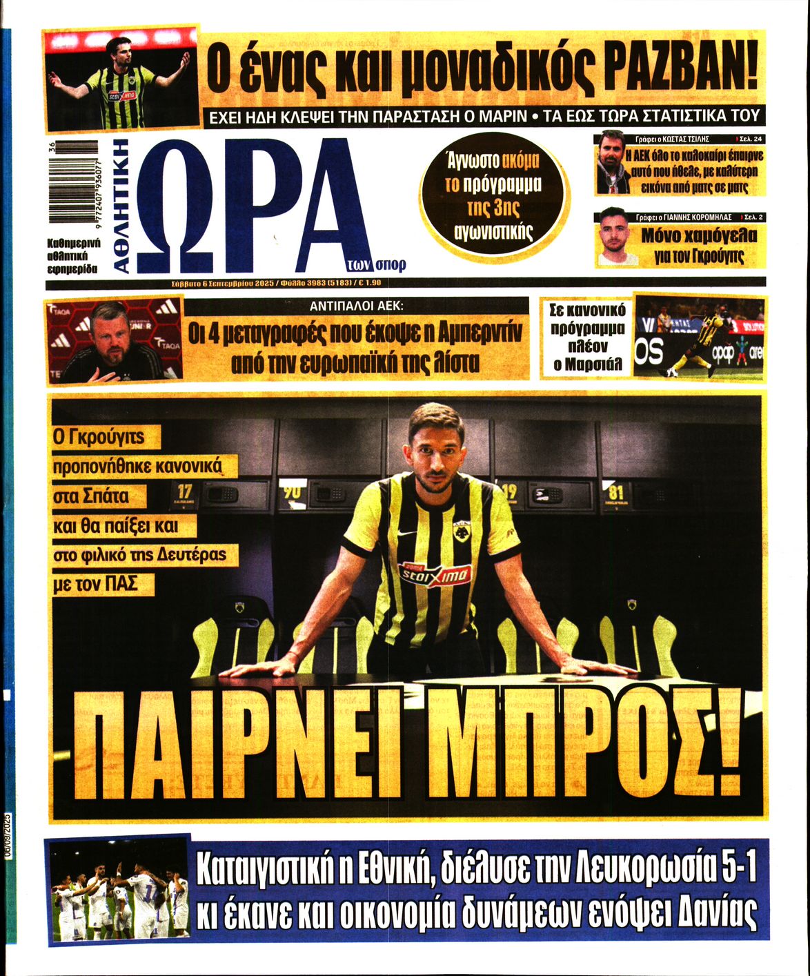 Εξώφυλο εφημερίδας ΩΡΑ ΓΙΑ ΣΠΟΡ 2025-09-06