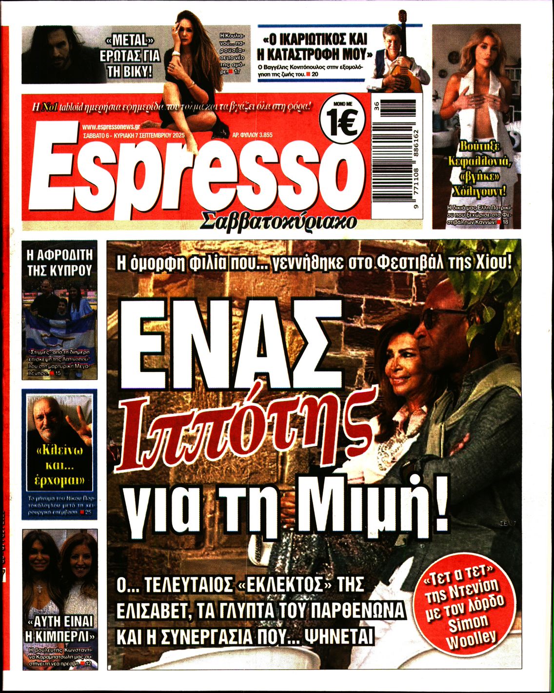 Εξώφυλο εφημερίδας ESPRESSO 2025-09-06