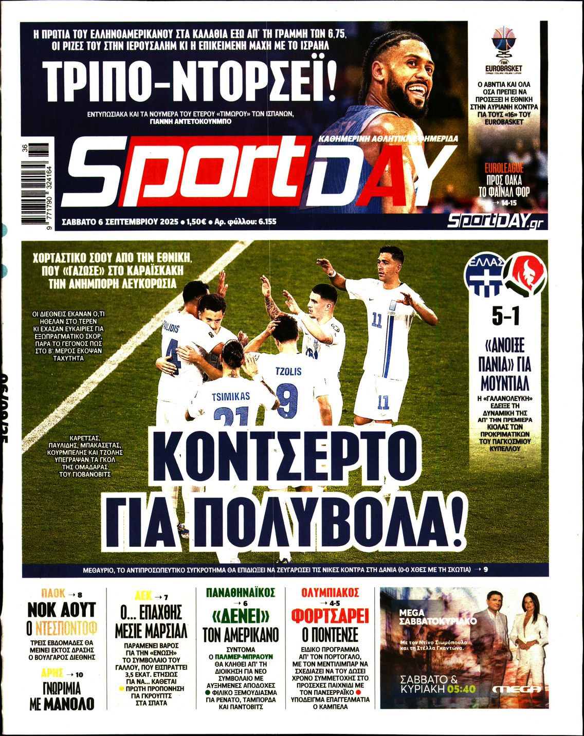 Εξώφυλο εφημερίδας SPORTDAY 2025-09-06