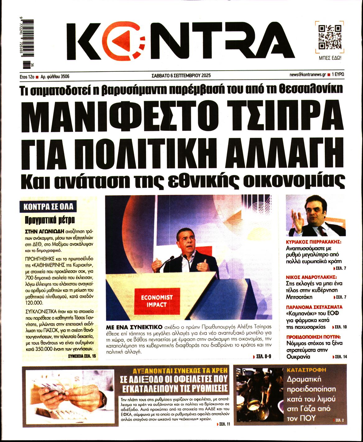 Εξώφυλο εφημερίδας KONTRA NEWS 2025-09-06