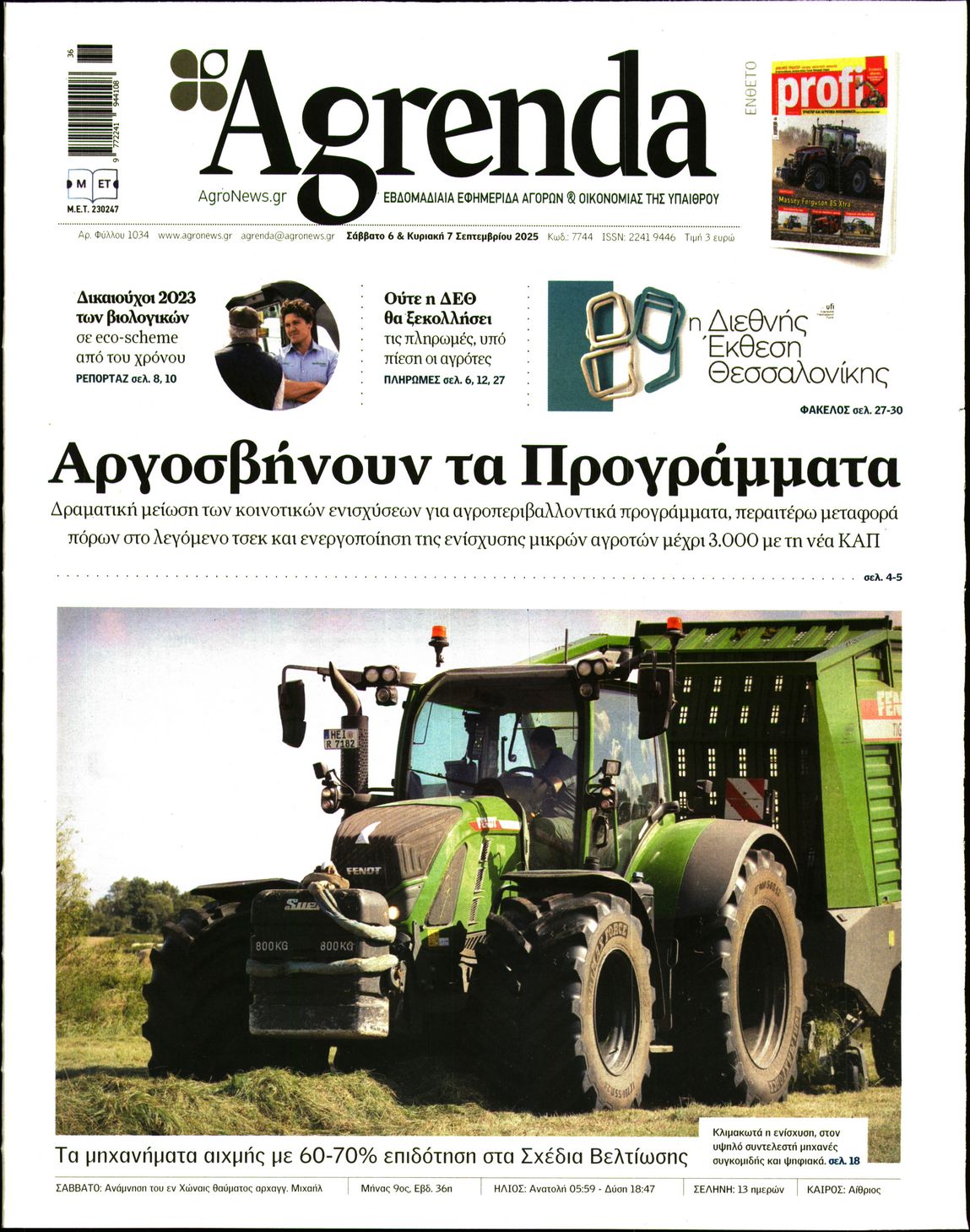 Εξώφυλο εφημερίδας AGRENDA 2025-09-06