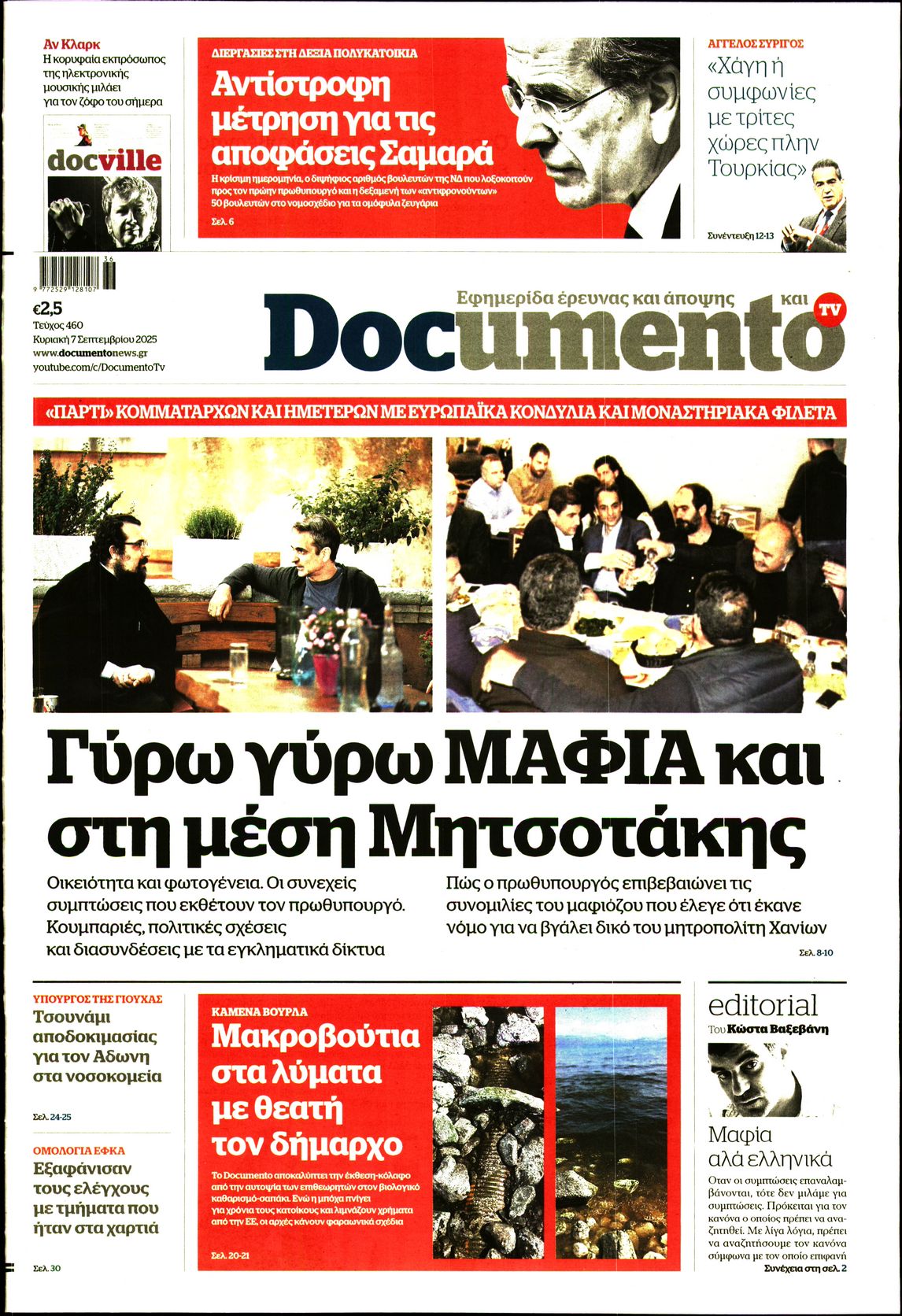 Εξώφυλο εφημερίδας DOCUMENTO 2025-09-07