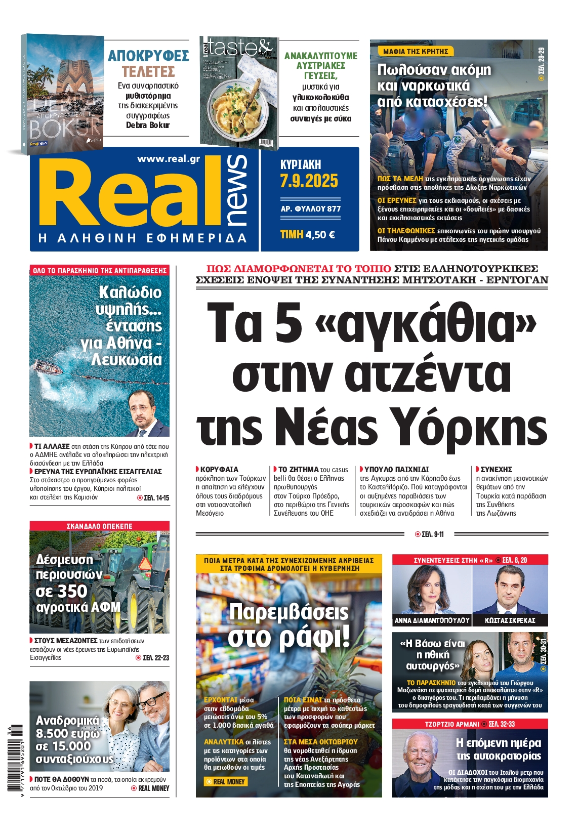 Εξώφυλο εφημερίδας REAL NEWS 2025-09-07
