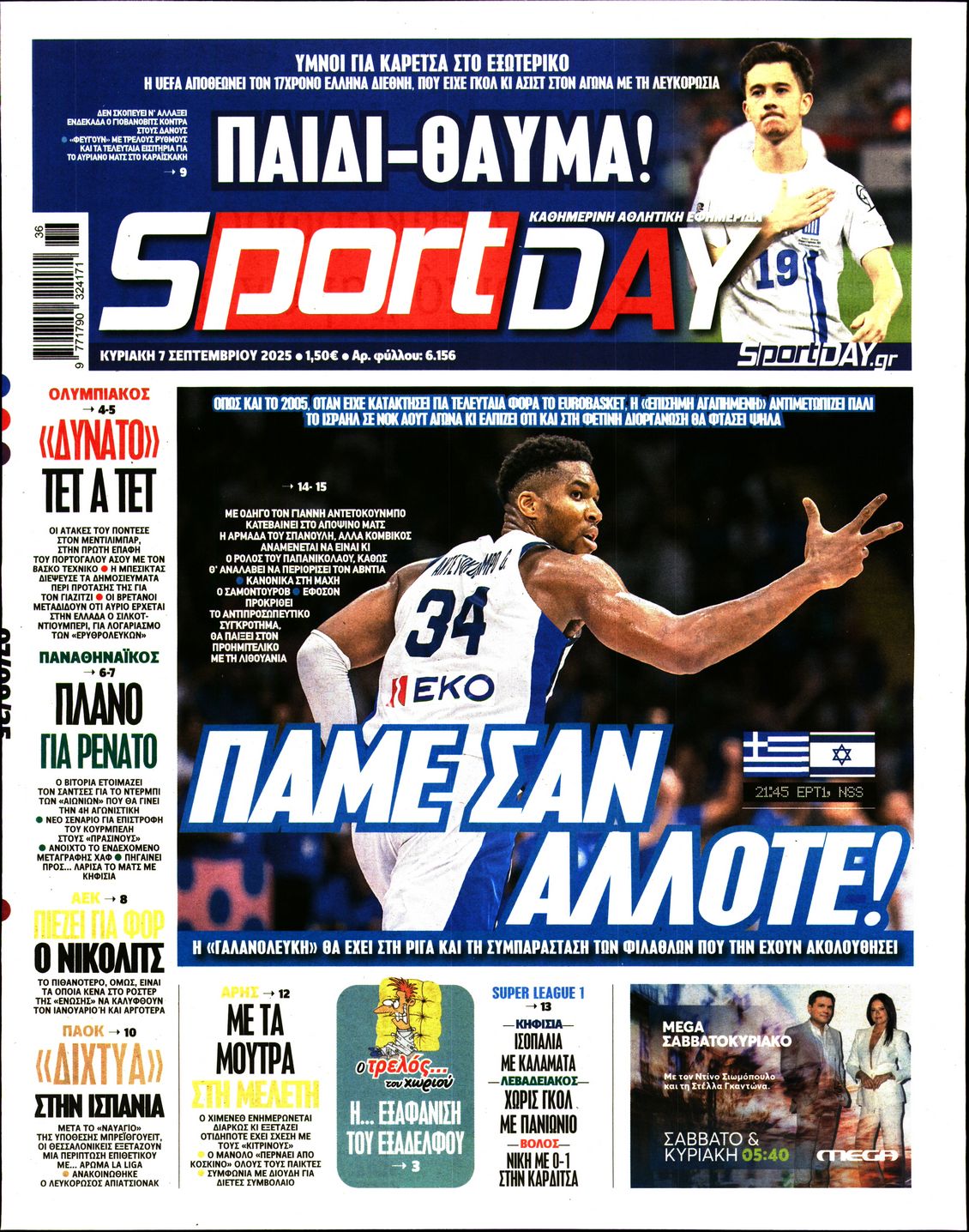 Εξώφυλο εφημερίδας SPORTDAY 2025-09-07