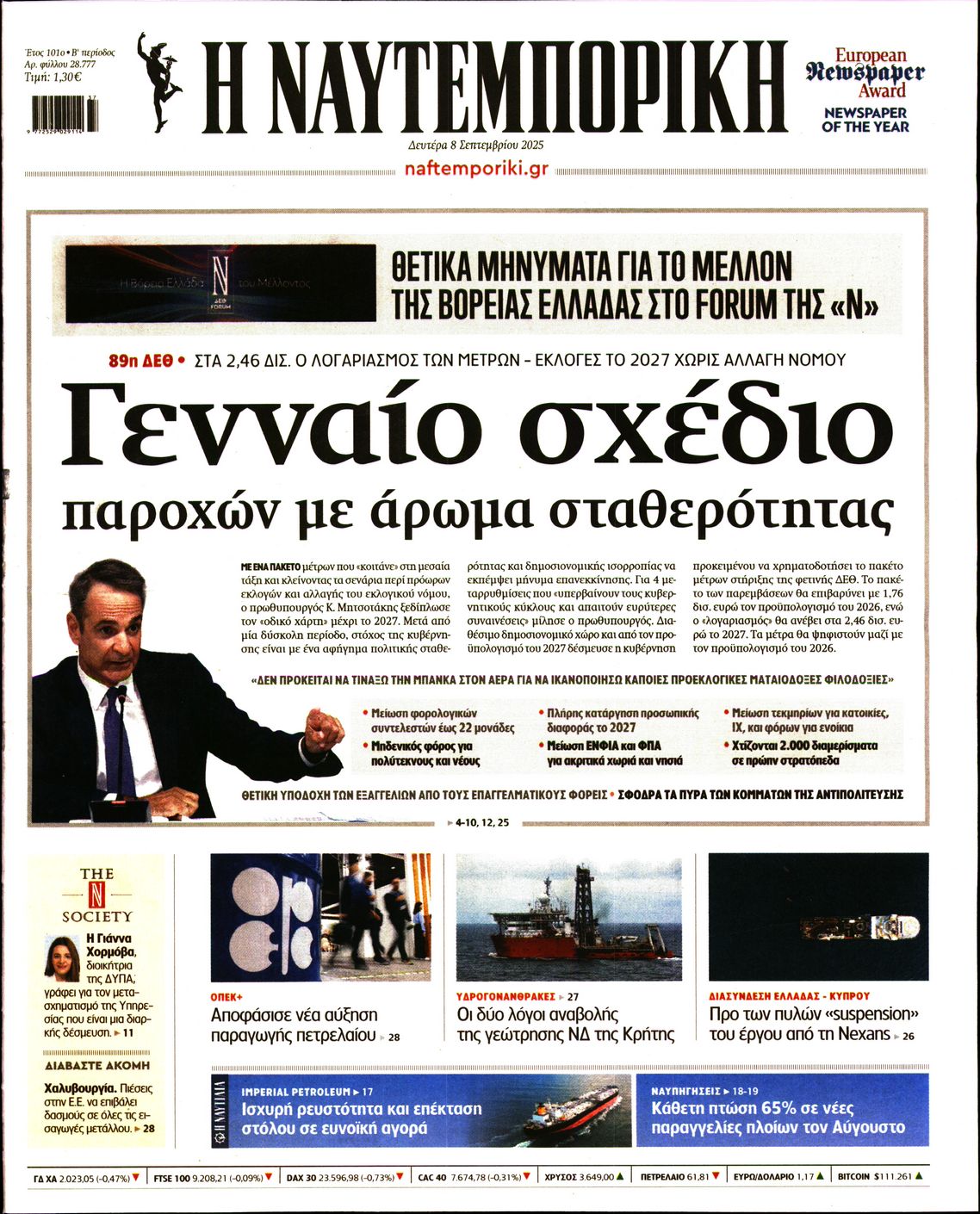 Εξώφυλο εφημερίδας ΝΑΥΤΕΜΠΟΡΙΚΗ 2025-09-08