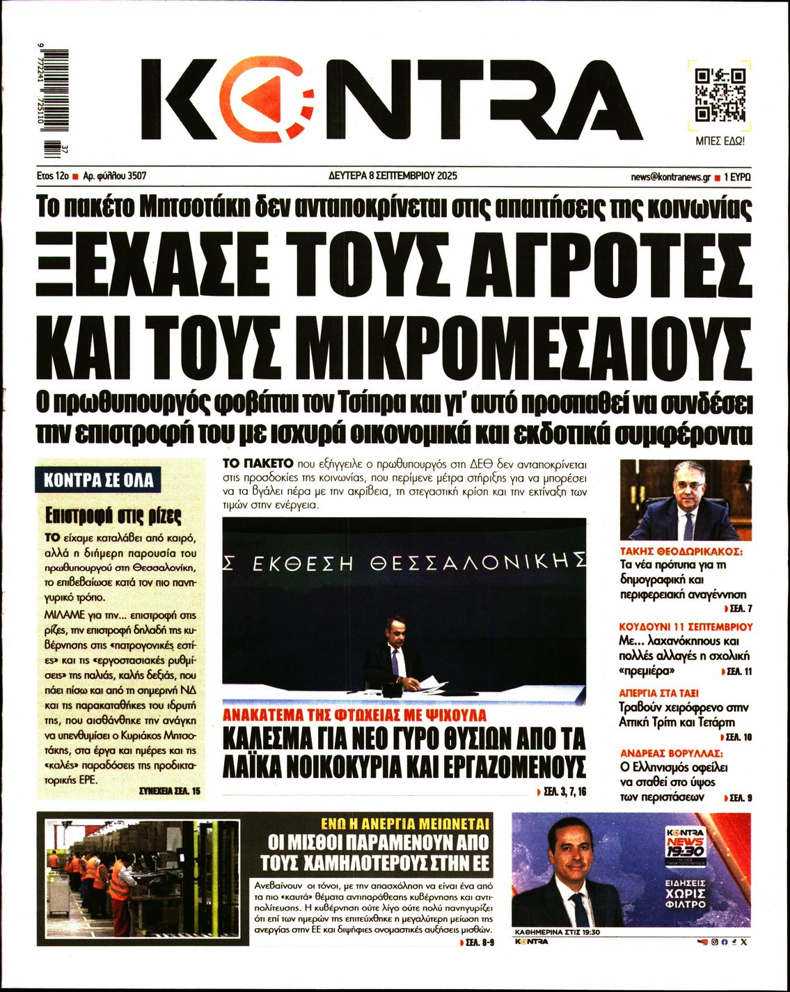 Εξώφυλο εφημερίδας KONTRA NEWS 2025-09-08
