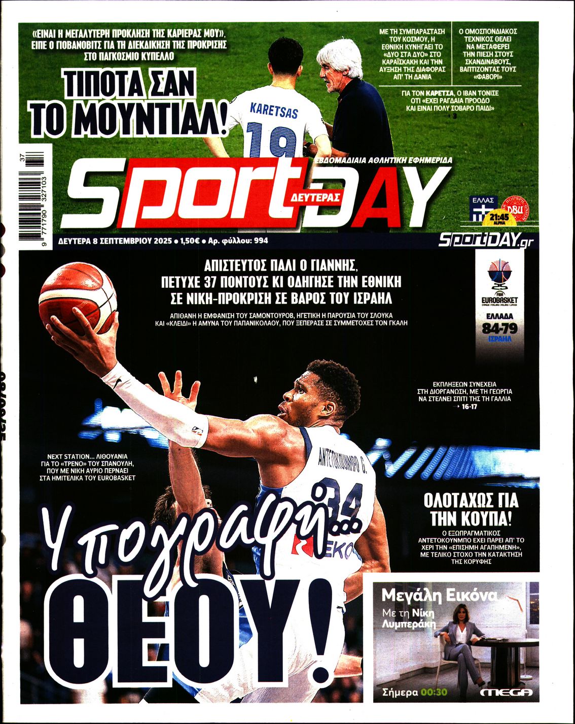 Εξώφυλο εφημερίδας SPORTDAY 2025-09-08