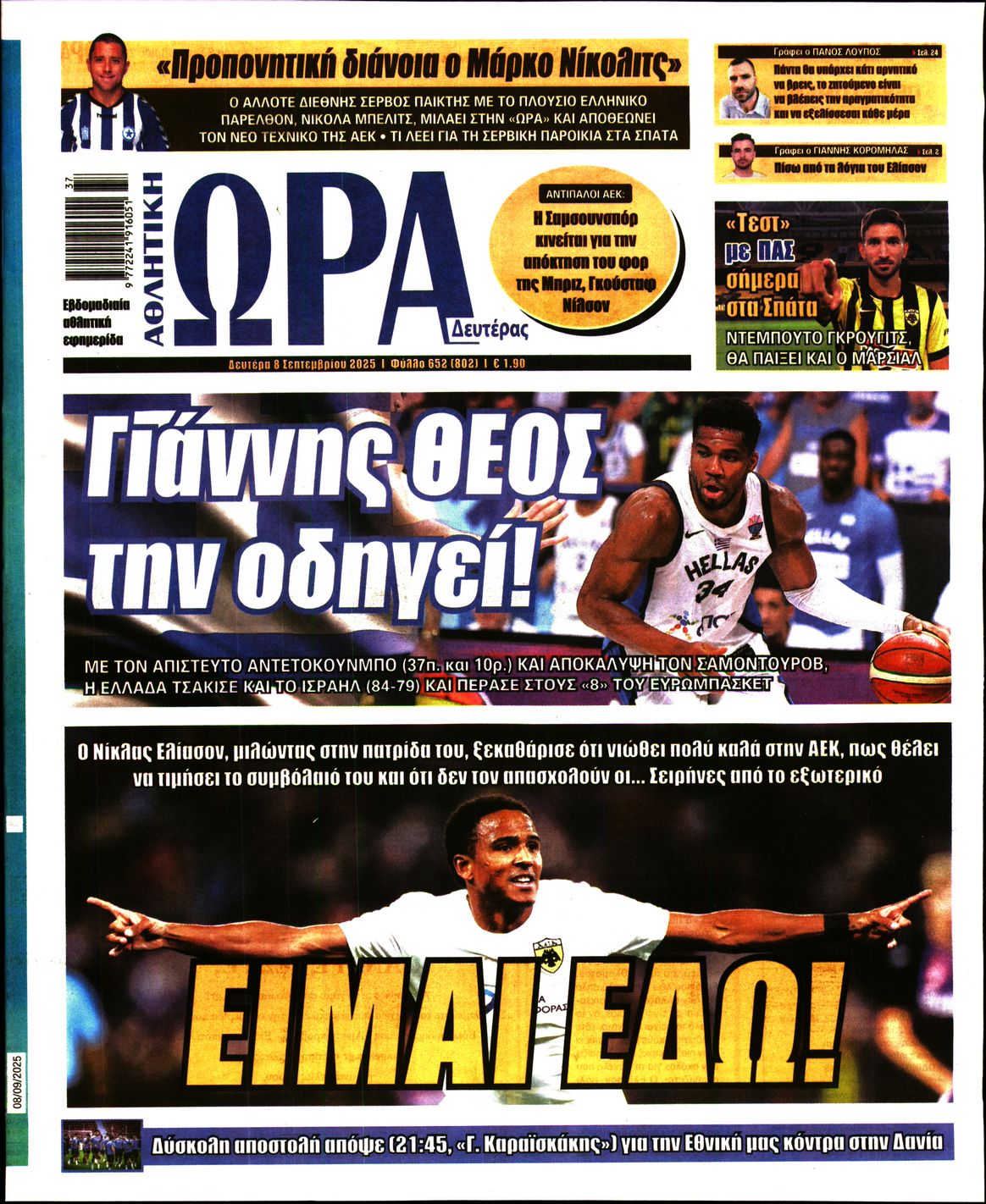 Εξώφυλο εφημερίδας ΩΡΑ ΓΙΑ ΣΠΟΡ 2025-09-08